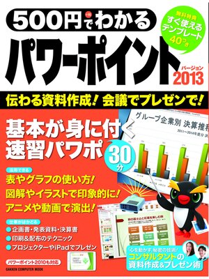 cover image of ５００円でわかる　パワーポイント２０１３ ２０１３・２０１０対応